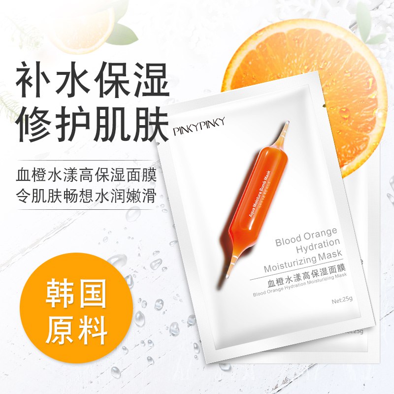 0点开始 3件 拍3件19.9元【pinkypinky旗舰店】小红针血橙保湿面膜30片(e9fR2sINzsV)/面膜纸超薄超服帖 精华多富含vc 能提高皮肤免疫力