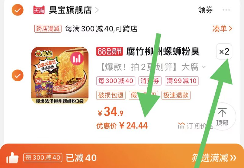 臭宝螺蛳粉8袋 到手48好价十大品牌之一 折合6💵1袋神价巴掌大的腐竹 只有他家有了❗ 4. 这个凑单 也加购物车6)oLnodEDNXx6)/:/ CZ3148三个东西一起【先付款】然后单独把凑单【退款】