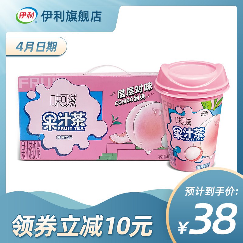 伊利旗舰店味可滋桃桃荔枝果汁茶8杯 18元  (GVxlc1ir0up)  补券了，没买到的看看