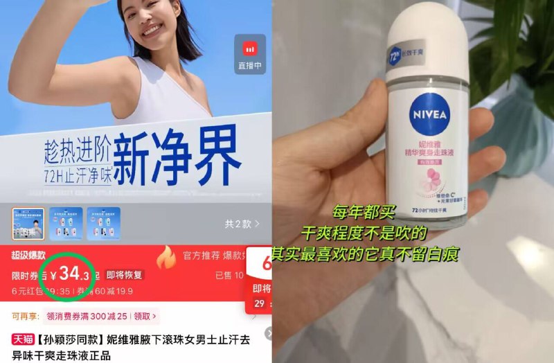 💰34.3元！🈶限时红包妮维雅·腋下走珠液100ml拯救多汗星人！清爽随行~夏天必备告别腋下汗湿尴尬-9/93tS4oGuZRe// AA11