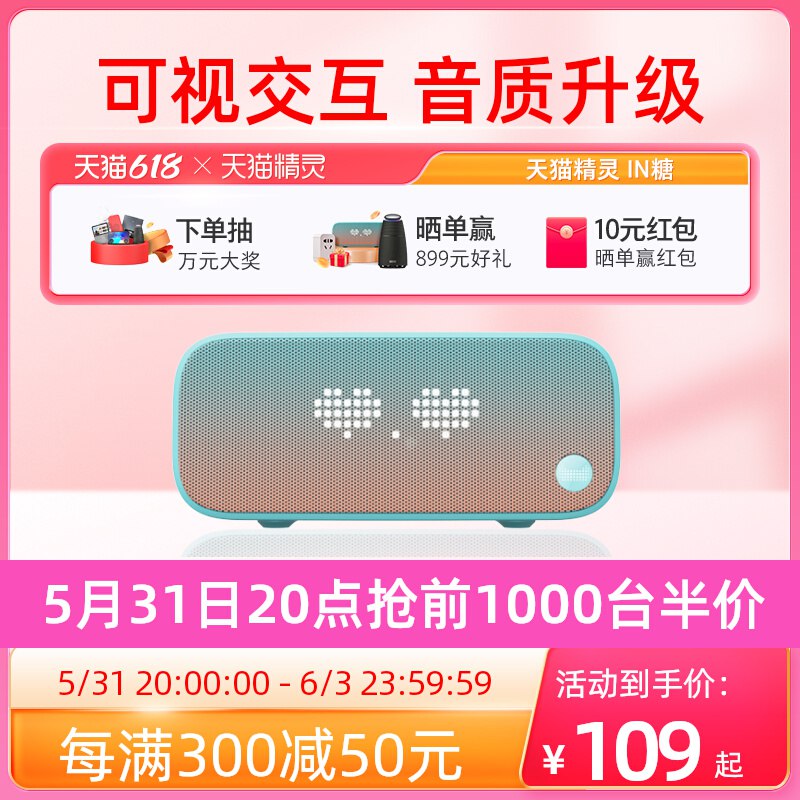 20点！前1000伴价54.5💵天猫精灵 IN糖 智能音箱)E8DrdphLMDk)/ CZ11/全品券 d.618day.com/618