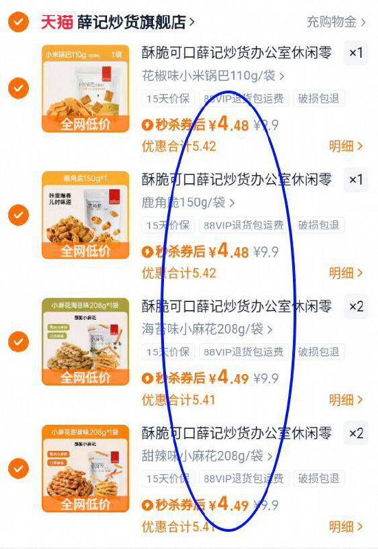 好圿返场‼折4.4亓/件任选6件26.9亓，多款任选【薛记炒货】零食炒货任选9/ZMRM4BSSgGj// AA11