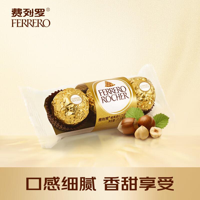 费列罗 榛果威化巧克力 3粒 37.5g概率砸落10-5奍，叠加1首单plus4.35