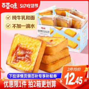 24.9元 下拉详情页百亿补贴百草味牛乳吐司400g*2箱)ZxxRdMjXf9A)/ CZ11//