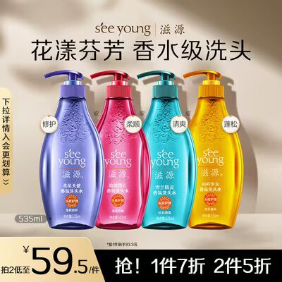 0点开始 拍2件 59💵 滋源屈臣氏香水洗发水535ml*2)2ym6dw5Y9nz)/ CZ11//