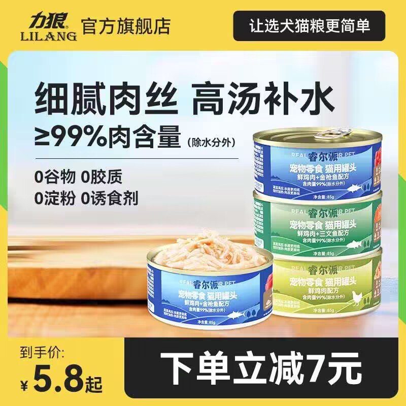 4.8💵‼速度猫罐头好价【力狼】鸡肉三文鱼猫罐头3罐)nxF4WeX0l30)/ CZ11/☀拍原价12.8的 三款都是4.8这个不是杂牌 用料非常良心拿去喂流浪猫也是非常合适的