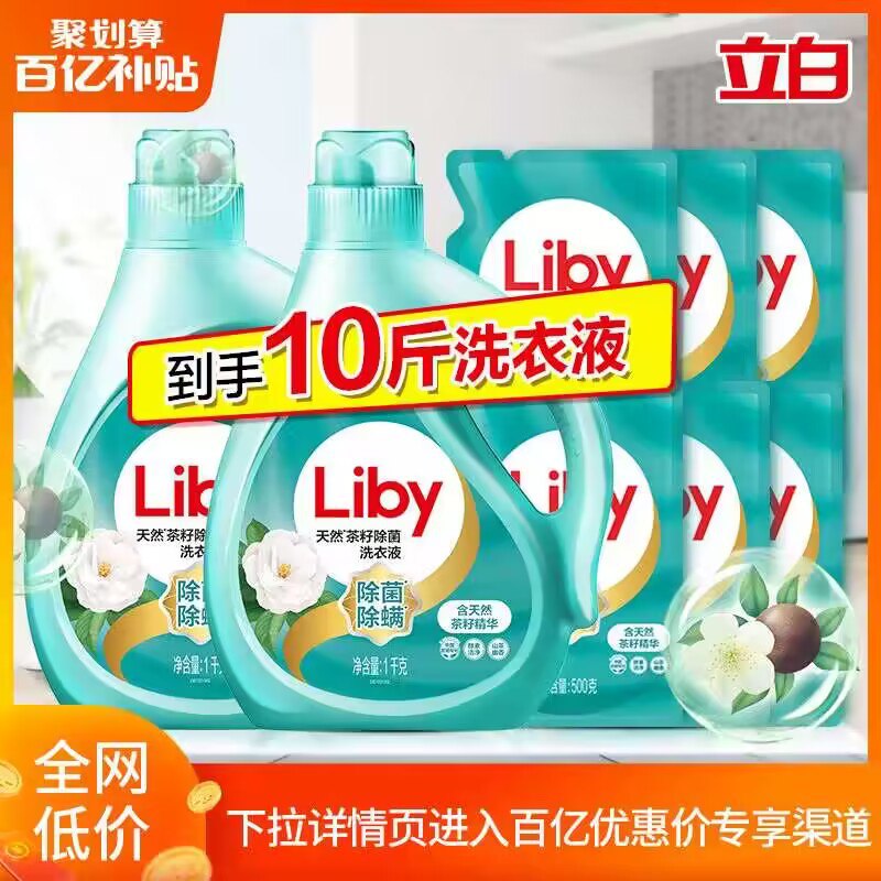 42💵【立白集团旗舰店】除菌螨茶籽抑菌洗衣液10斤)rlgGdxtKAQl)/ CZ11//99.9%除菌除螨 温和不伤衣汗渍/血渍/奶渍 不在话下淡淡的山茶花香 天然更放心