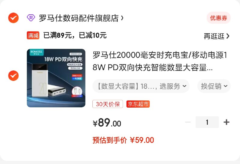 淘宝普通版本活动59元京东18WPD快充数显版59元蹲充电宝的留意 好价别错过
