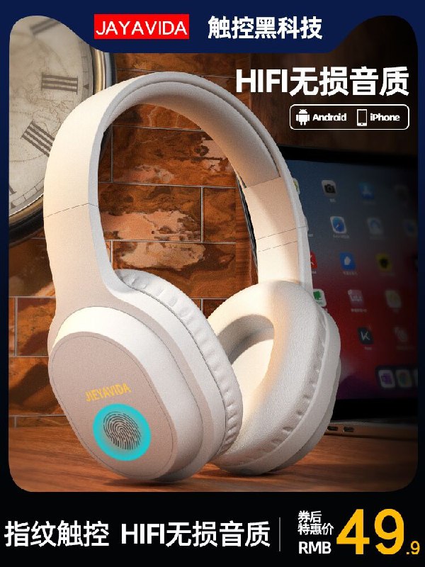 29.9元 JAYJVIDA黑科技智能触控降噪通用蓝牙耳机(Dwp2XfxCzS2)/ ---12点抢18618元！大家收藏好链接！