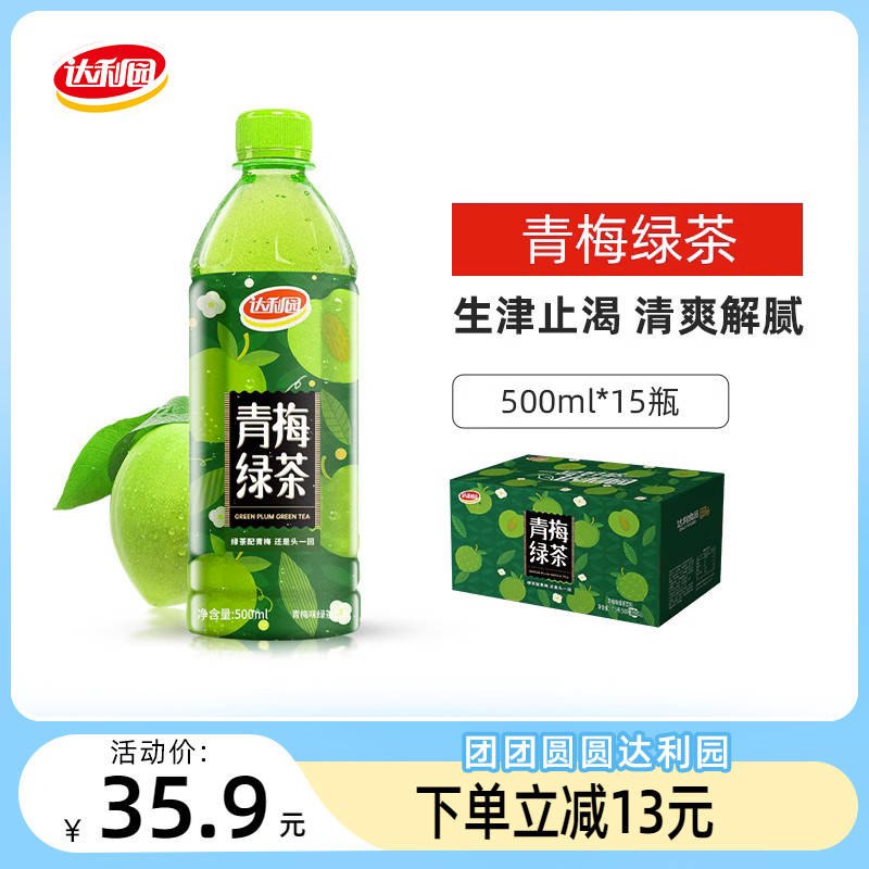33.9💵【达利集团旗舰店】达利园青梅绿茶500ml*15瓶)N3tTW1OJJUR)/ CZ11//CZ0001清新梅子 加点冰凉爽解腻