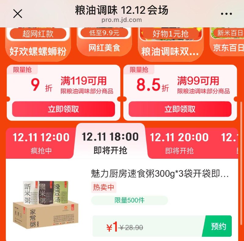 18点粮油会场1亓秒