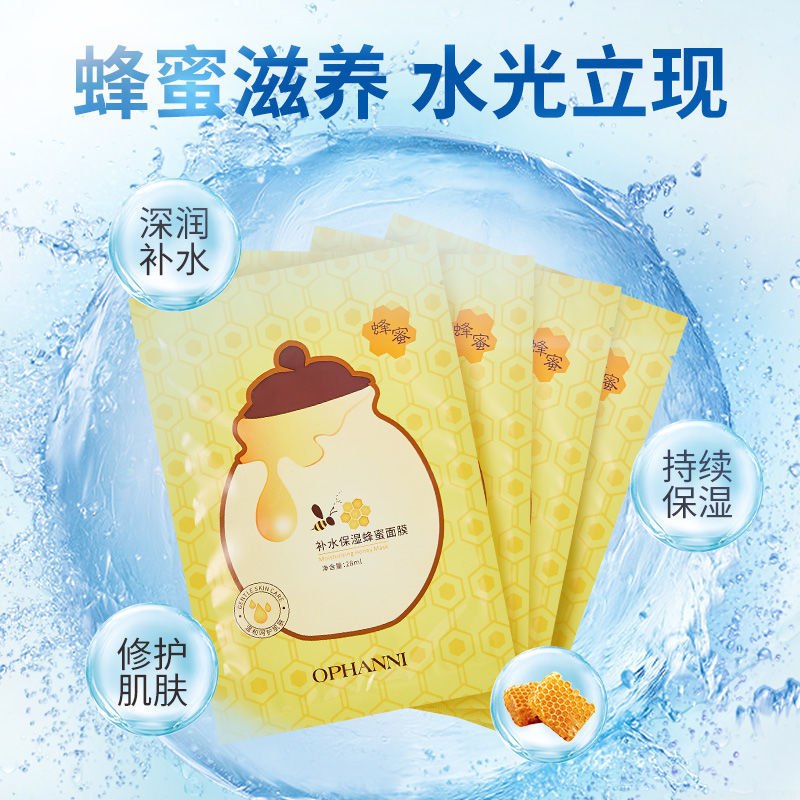 蜂蜜面膜补水嫩滑天然保湿修护肌肤提亮肤色提拉紧致学生男女通用，1.9元