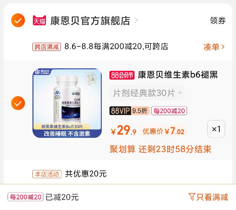 2.凑单商品 也加购物车1件(TEaoXlEvH05)/ 两个商品一起【提交并付款】然后再单独【退款凑单商品】康恩贝VB6褪黑素 到手7元