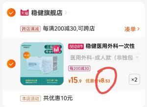 2.凑单加购物车1件(C2SV2HMnhr3)/两个东西一起提交付款然后再单独退款凑单商品稳健口罩150只到手17元