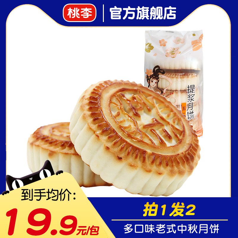 1.领券加购物车1件【桃李食品旗舰店】桃李老式月饼组合1000g(LeNJ2HoX6h3)/