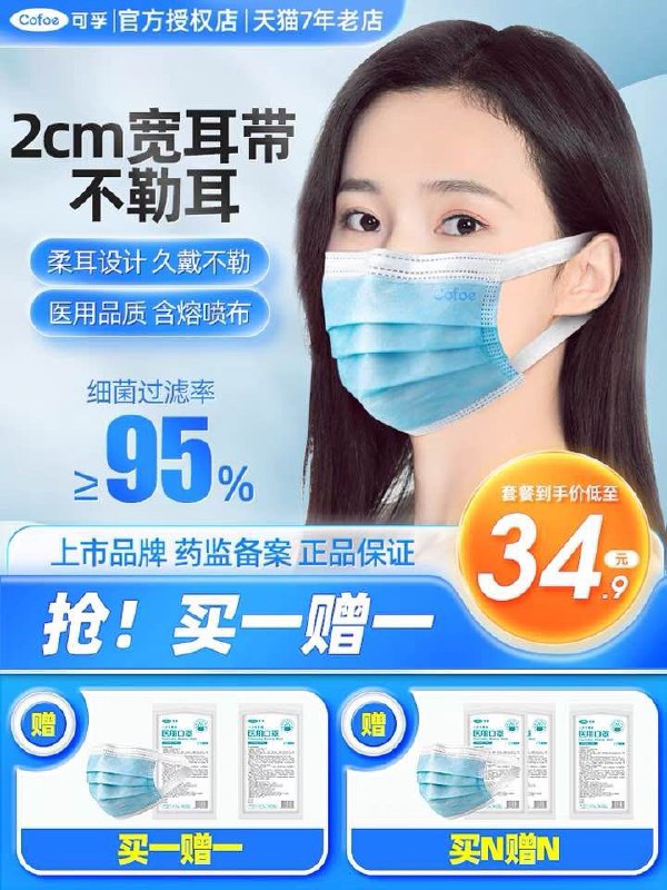 14.9元【大牌可孚】可孚加宽一次性医用口罩100只(uTjn2s5vZTs)/加宽的耳带 设计非常人性化 戴一天也不会勒耳朵 多屯点货