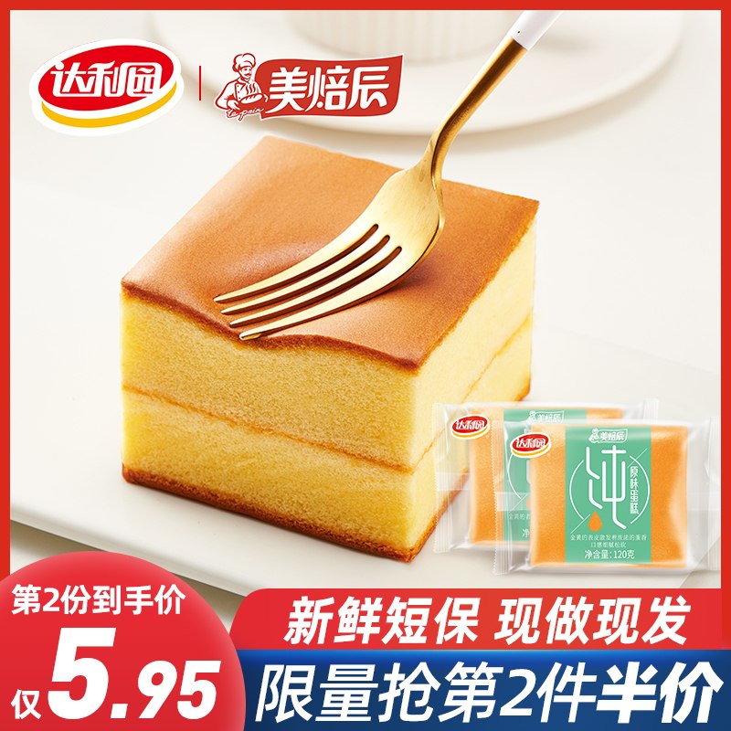 0点后下单 拍3件19.9元达利园美焙辰原味纯蛋糕720g(Rlb9X92b2oX)/