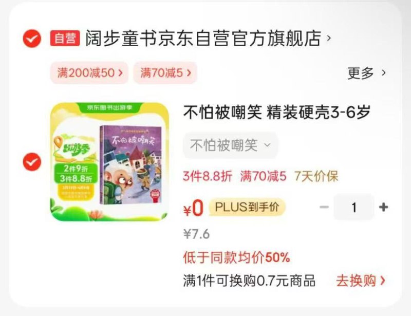 plus领图书6-5券