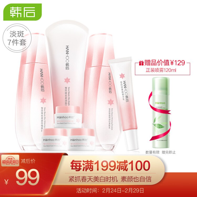 【京东】韩后(Hanhoo)美白亮肤护肤品套装女 雪玲珑滋养补水祛斑化妆品礼盒装（洗面奶+爽肤水+精华乳+乳液+面霜）