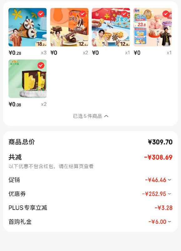 如有超市膨胀299-100如图拍