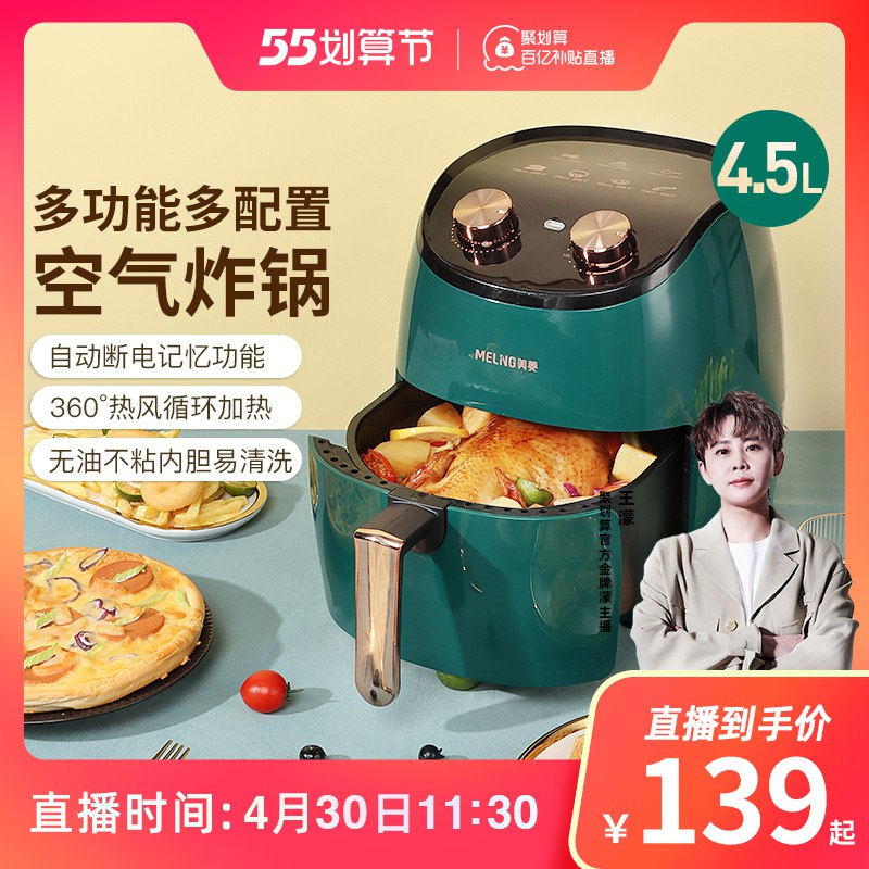 139元【美菱电器】家用全自动大容空气炸锅4.5L￥Q3rI28wWl9r￥/ 烤箱/煎锅/面包机能做的它都能做 健康轻食好吃不胖使用很方便 易清洗 吃货神器