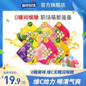 0点开始 任选6件 9.9💵【都市牧场官方旗舰店】都市牧场无糖清新薄荷糖6袋)GfRBdIv5RPF)/ CZ11//拍6件加购物车 到手9.8💵!!无蔗糖0脂肪 酸甜好吃不怕胖超市售10💵/份 我们到手1💵多
