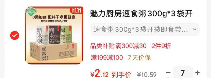 7件，凑单各1