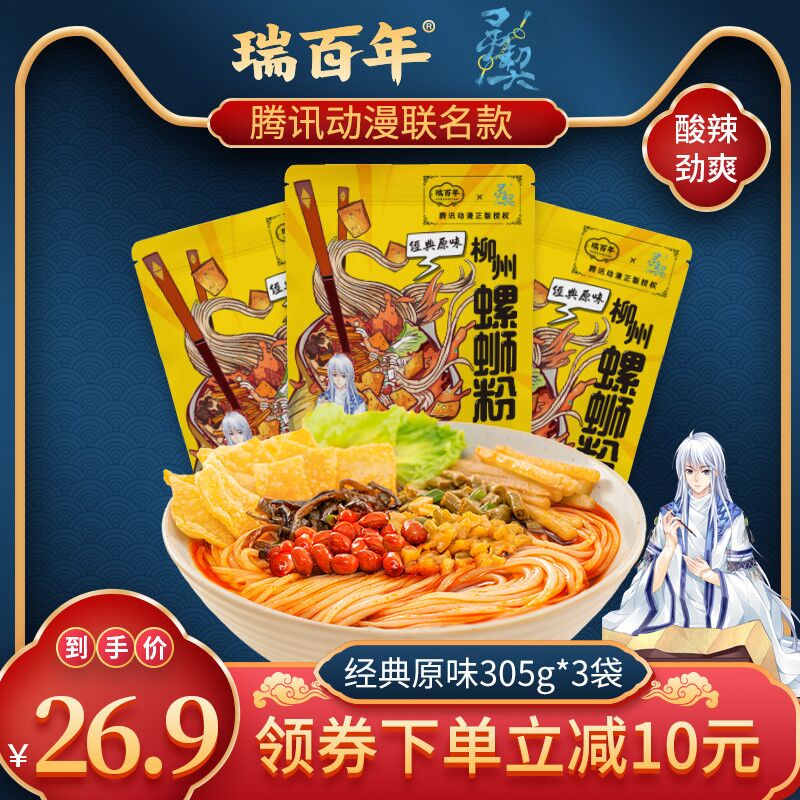 0点后下单 先领券13.9元瑞百年旗舰店 腾讯联名款正宗柳州螺蛳粉305g*3袋(L265XpJvWVz)/