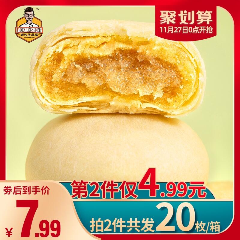 1件7.99元  老先生旗舰店第2件4.99元 2件12.9元猫山王榴莲饼20枚装(GcFLcn6ospx)/