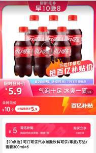 5.9亓、速度冲呀可口可乐 300ml×6)nq13dsroQPP)/ CZ11//