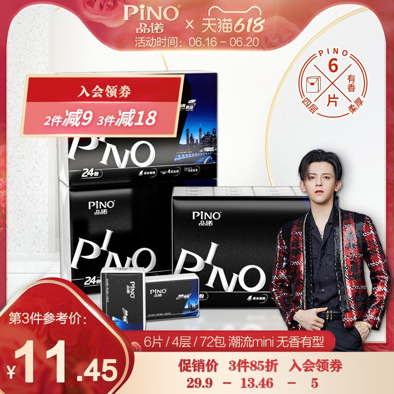1.领券 加入购物车1件品诺心相印臻品手帕纸72包(9RG4XhjiFE4)/   ----❶618京東🧧最高18618