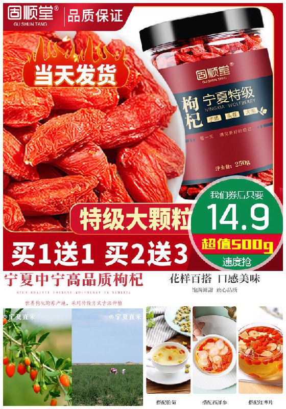 【固顺堂】特级大果红枸杞罐装送红枣原价19.9元【券后14.9元】包邮