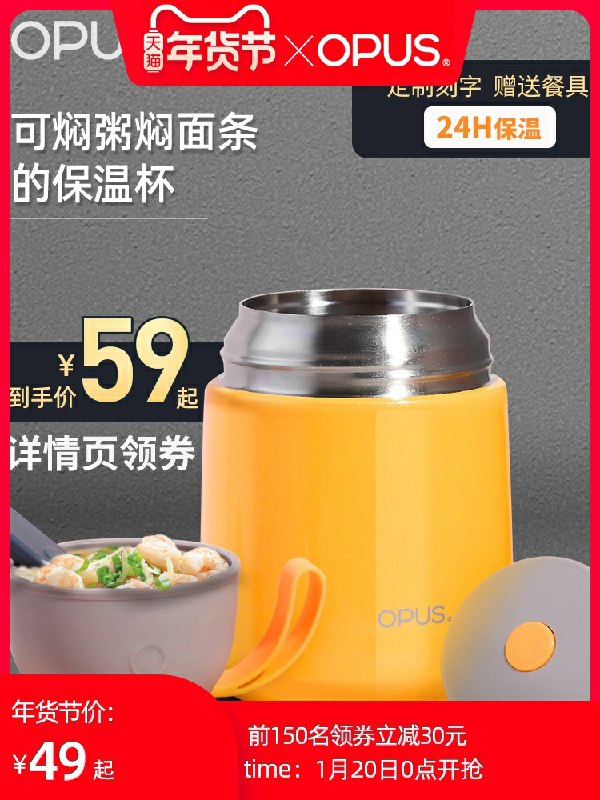 0点后下单 先领券49元凑跨店津贴后预计43元opus不锈钢焖烧杯530ML(2QIUcuRtZJM)/