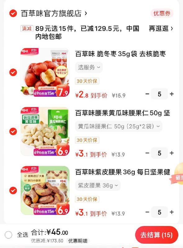 领2张券