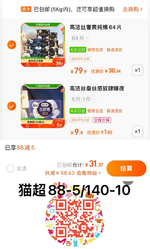 2.叠5福袋，湊1件，vip 【1.03】高洁丝夜用放肆睡350mm×5片/ CZ0001 /)XmDPdqxyYbg)//---全品券 d.618day.com/618