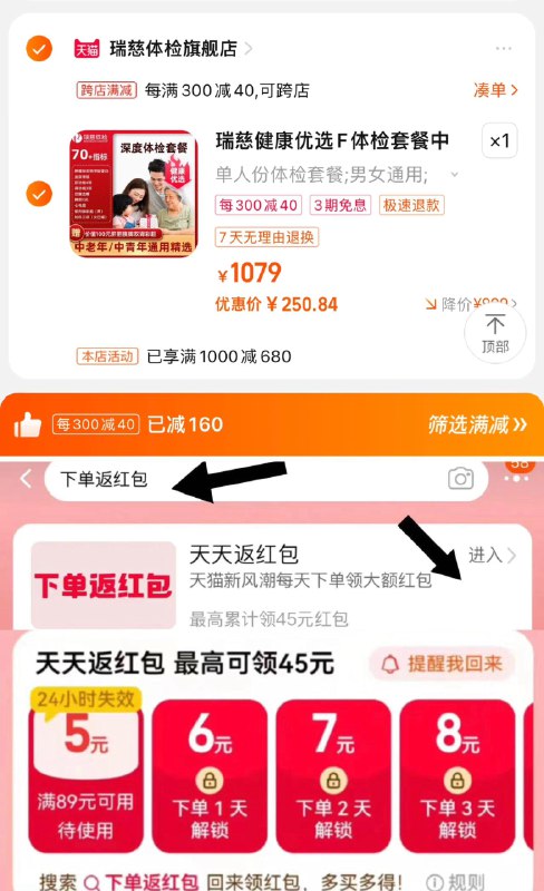 279亓，凑單255.1亓手桃搜-下单返洪包-领6虹包跨店凑單，最低到手250.8亓瑞慈健康F体检套餐69门店通用/ CZ4457 /3LGBWqFvtgp//
