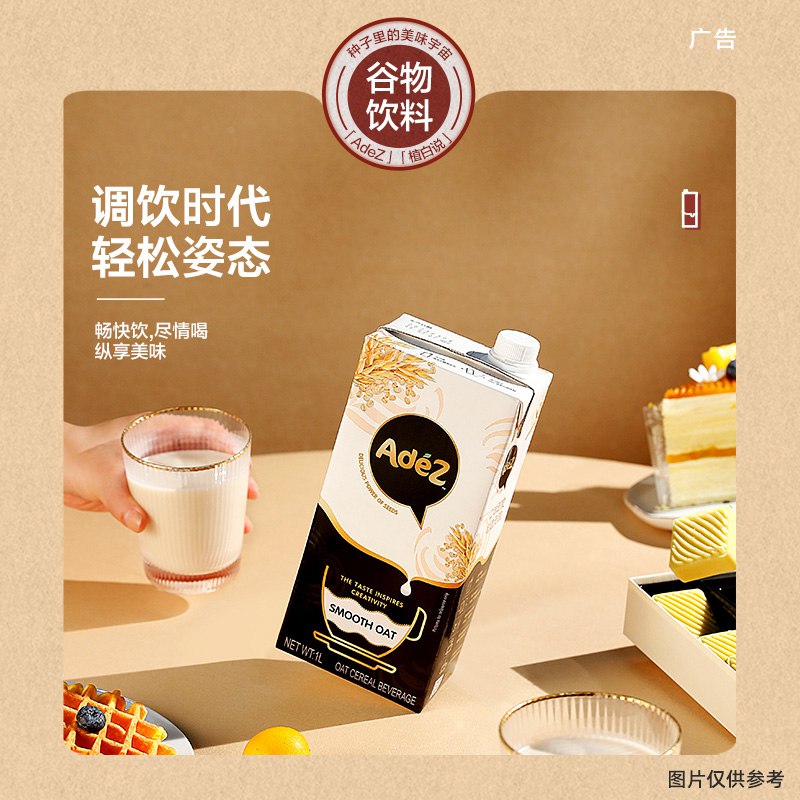 14.9元【植白说旗舰店】AdeZ燕麦谷物冲调咖啡1L*2盒(RSkL2J98JuD)/打卡燕麦奶新方式 运动轻食伴侣降价两元！还没尝过的可以冲了！