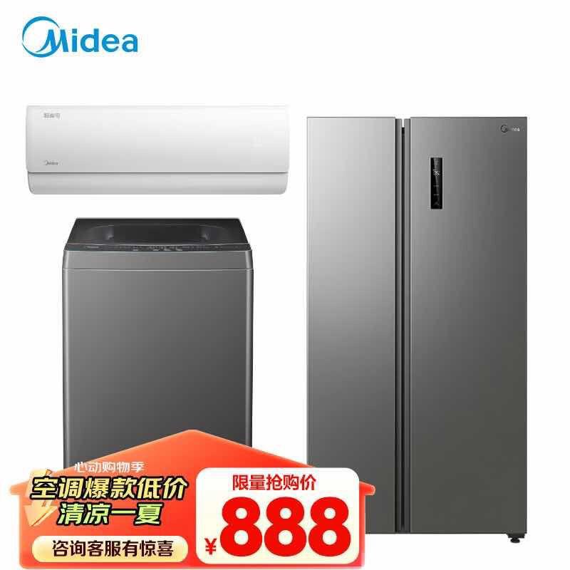 美的 全家桶三件套空调 滚筒洗衣机 冰箱