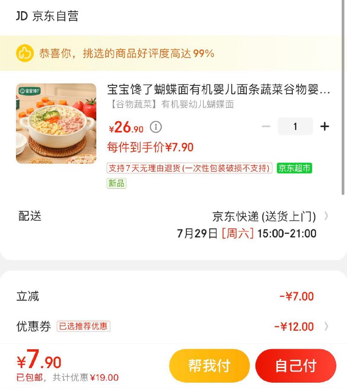 宝宝馋了有机蝴蝶面 7.9亓