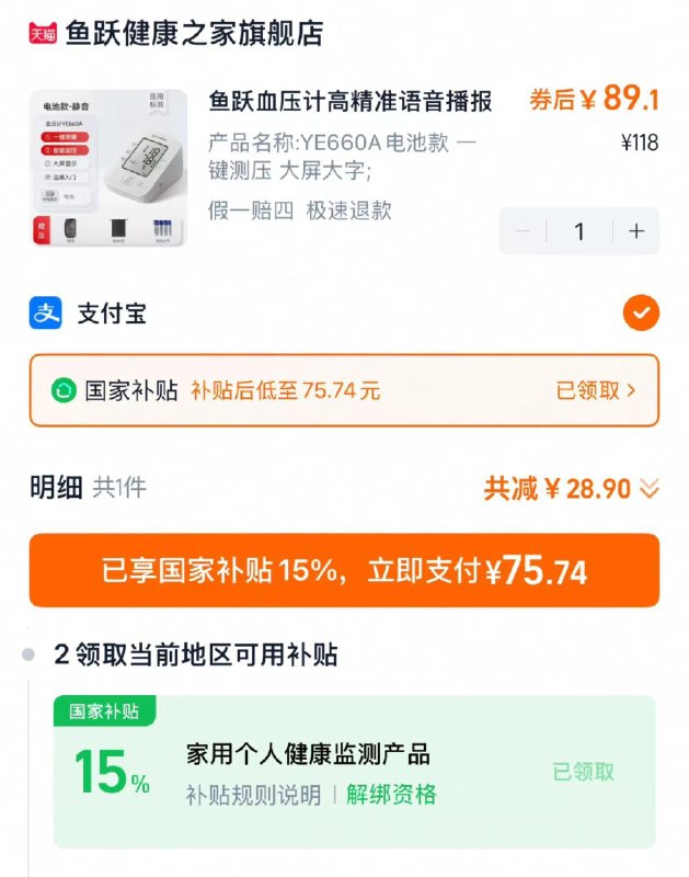 89.1亓 拍118亓选项标题下方可领国家补贴支付宝福款 到手75.74亓鱼跃 660A家用电子血压计/ CZ9536 9/i7R0VRDRvCB//:// 每日红包 m.fanli.me