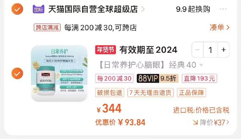 2.最后一步 凑単商品1件)K8pYW7OmZPW)/ CZ00斯维诗鱼油88到手=94亓年货节 d.618day.com/HNY