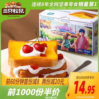 10点前1000件半价14.95元领3券11.95元三只松鼠岩烧乳酪吐司520g(jGTtcNsH4VU)/