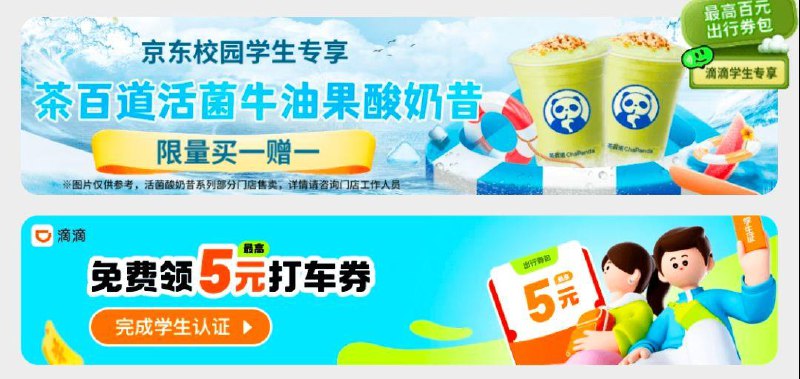 学生号，领茶百道买一送一奍