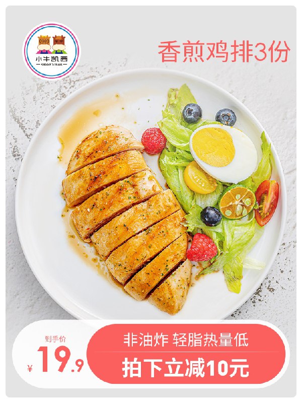 14.9元 小牛凯西旗舰店香煎鸡排肉冷冻半成品3片(3KFfcuZZ7JU)/