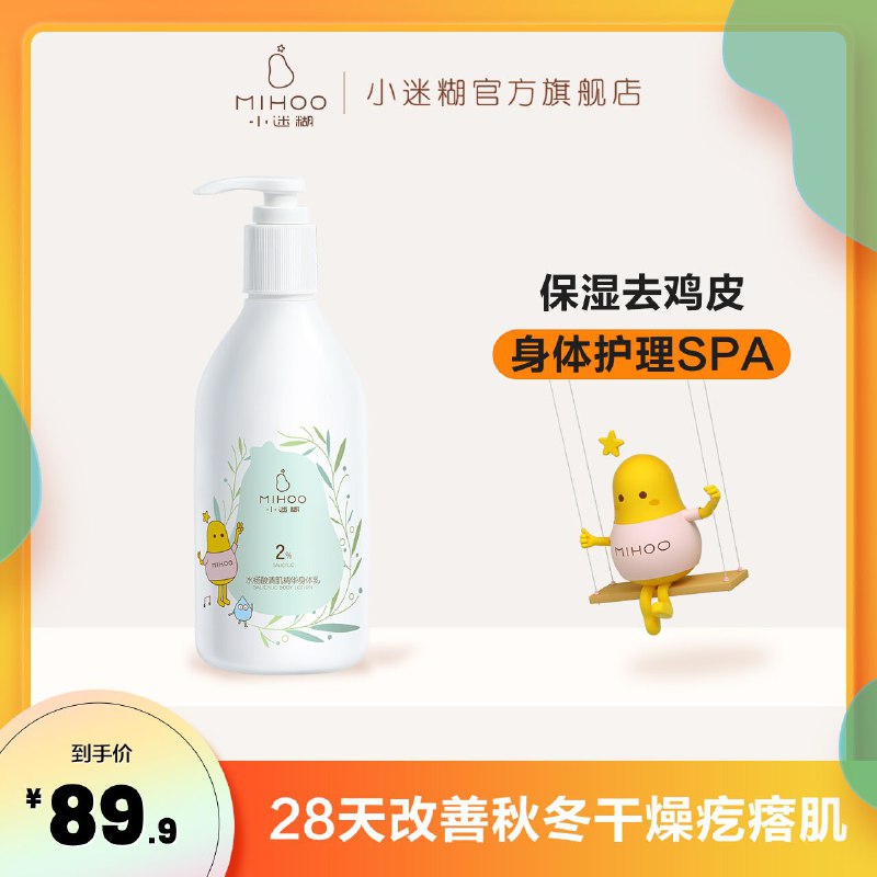 19.9元【小迷糊旗舰店】小迷糊水杨酸清肌精华身体乳(7XIy2ZrYBzL)/