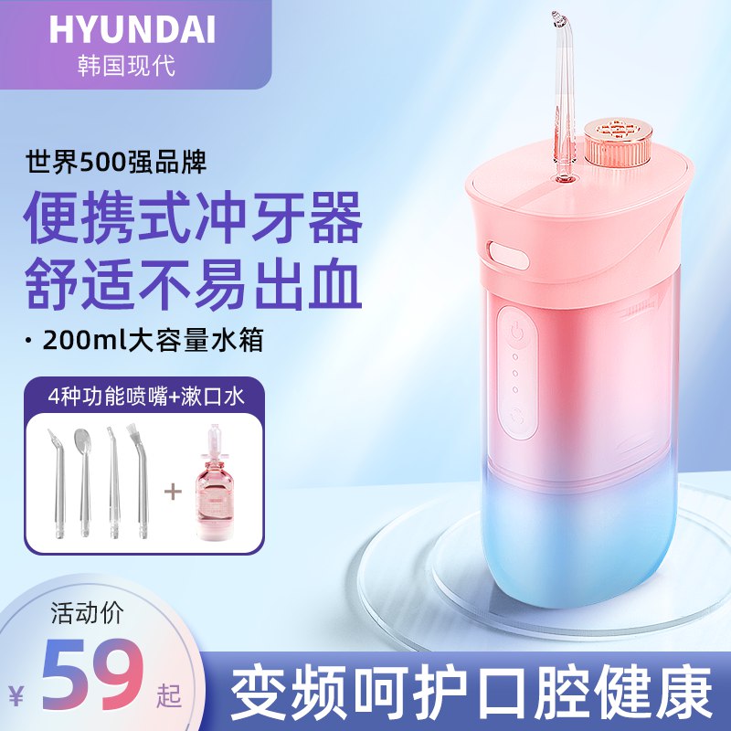39亓【韩国现代旗舰店】家用电动水牙线智能冲牙器(uLjO2lhifHR)/   深入清洁齿缝 保持牙齿健康清理平时刷牙刷不到的地方世界500强品牌 这个价无敌最便宜的一款 入门非常合适