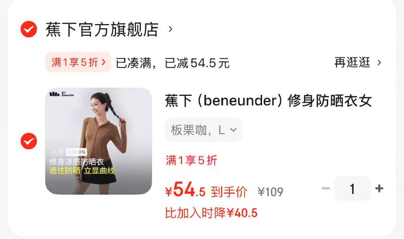 蕉下5折，先拿卷