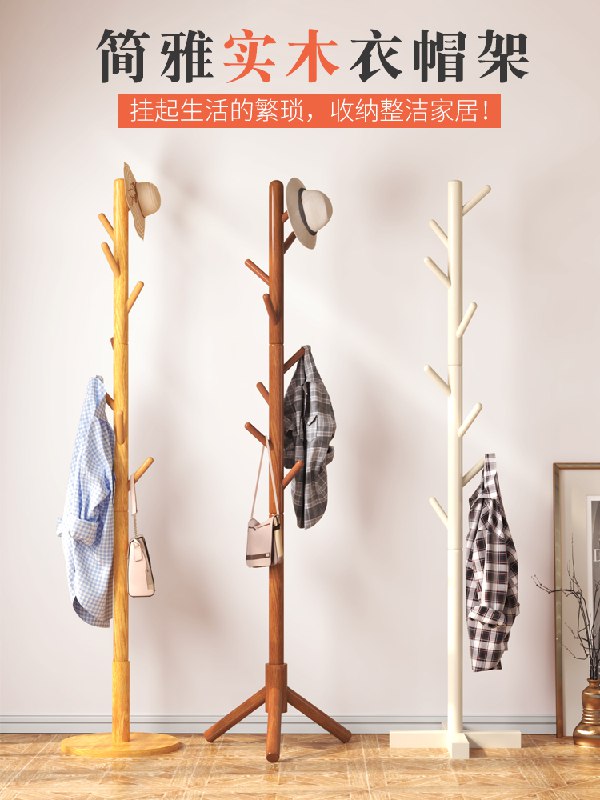 15.9元 旺友家具旗舰店实木落地多用衣帽架挂包架(wx2kX6RKhOR)/