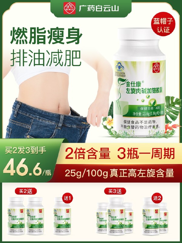 0点后下单 拍下14.9元【白云山旗舰店】白云山减肥瘦身左旋肉碱60粒(Bw11XpP0uKn)/