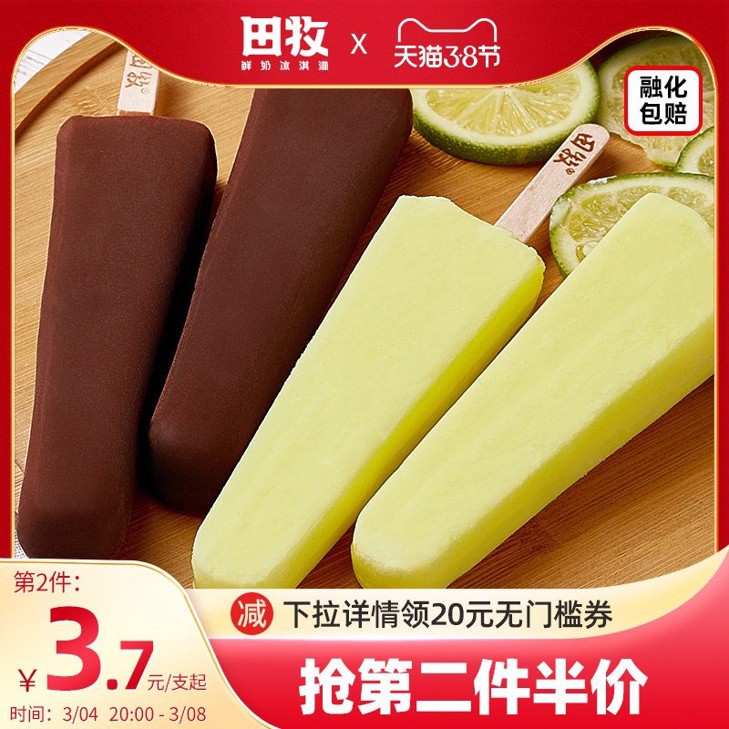 1.先领卷 加入购物车1件【田牧官方旗舰店】金钻脆皮+牛乳味雪糕共20支￥QqTU2fNwYVW￥/